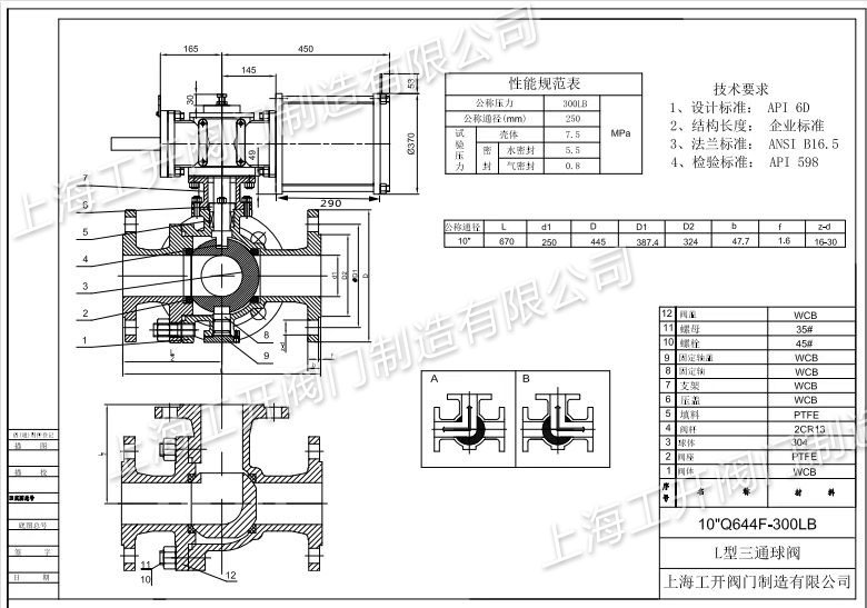 美標(biāo)氣動(dòng)三通球閥Q644F-300LB-10''結(jié)構(gòu)尺寸圖紙-上海工開(kāi)閥門(mén)