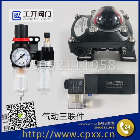 氣動三聯(lián)件-電磁閥/信號反饋/回信器/油水分離減壓過濾器