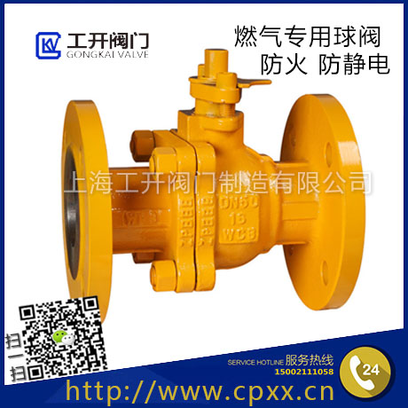 燃氣法蘭球閥-鑄鋼天然氣煤氣液化氣專用閥防火防靜電