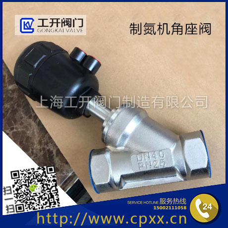 制氮機(jī)角座閥-氣動角座閥-不銹鋼角座閥
