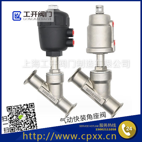 J684F氣動快裝角座閥-衛(wèi)生級角座閥-塑料頭不銹鋼頭角座閥