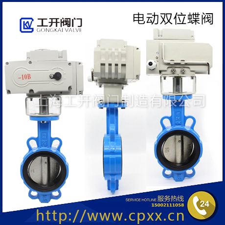 電動(dòng)雙位蝶閥-雙位電動(dòng)對(duì)夾蝶閥-電動(dòng)雙位開(kāi)關(guān)蝶閥