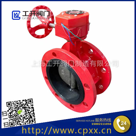 XD341X-16Q信號蝶閥-渦輪信號蝶閥-消防信號蝶閥-手動法蘭式信號蝶閥