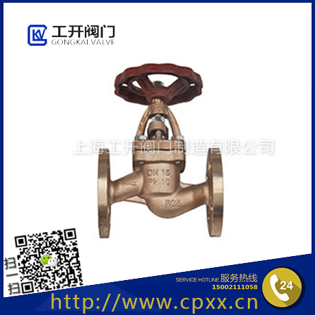 GLOBE VALVE -Ship flange bronze globe valve